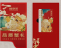 【禮券】鮮京采大閘蟹中秋禮品卡券288型 公蟹3兩 母蟹2兩 3對6只 生鮮螃蟹禮盒 曬單實(shí)拍圖
