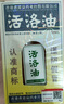 黃道益香港黃道益藥業(yè)控股有限公司50ml 正品非港版活絡(luò )油GF 【50ml】1盒裝 曬單實(shí)拍圖