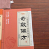【全2冊】奇效偏方+百病食療 民間偏方對癥食療中醫養生保健中國醫學(xué)書(shū)籍家庭必備飲食寶典家居常備良方健康百科書(shū)大全家庭健康保健飲食養生書(shū)籍 曬單實(shí)拍圖