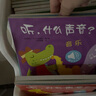 聽(tīng)，什么聲音 原聲觸摸發(fā)聲書(shū)（套裝全6冊）0-3歲嬰幼兒寶寶觸摸認知雙語(yǔ) 會(huì )說(shuō)話(huà)的早教啟蒙有聲書(shū) 步步聯(lián)盟出品暑假作業(yè) 一升二暑假銜接 小升初暑假銜接 曬單實(shí)拍圖