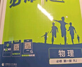 2026高中必刷題 高一上 物理 必修 第一冊 人教版 教材同步練習冊 理想樹(shù)圖書(shū) 曬單實(shí)拍圖