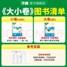 萬(wàn)唯2026新版大小卷九年級語(yǔ)文上下冊統編版單元期中期末模擬試卷 曬單實(shí)拍圖