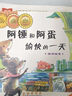 【京品圖書(shū)】數學(xué)繪本全36冊 世界上最帥的豬 阿錘和阿蛋愉快一天 啟蒙故事書(shū) 數學(xué)繪本（套裝全36冊） 曬單實(shí)拍圖