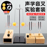 君利來(lái)音叉教學(xué)實(shí)驗器材套裝 初中物理聲學(xué)傳播聲波震動(dòng)振動(dòng)實(shí)驗440hz共振音叉 440Hz共振音叉實(shí)驗套裝 曬單實(shí)拍圖