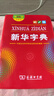 新華字典第12版雙色本+學(xué)習卡 商務(wù)印書(shū)館中小學(xué)生教材教輔閱讀理解寫(xiě)作 可搭新版2025古代漢語(yǔ)詞典3版現代漢語(yǔ)詞典7版牛津高階10版初階5版中階6版古漢語(yǔ)常用字字典6版牛津袖珍小詞典 曬單實(shí)拍圖