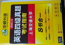 備考2025年12月英語(yǔ)四級真題指南 上海交大試卷八書(shū)合一綜合版 華研外語(yǔ)英語(yǔ)四級考試含CET4級詞匯聽(tīng)力閱讀翻譯作文預測口試 曬單實(shí)拍圖