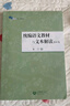 統(tǒng)編語文教材與文本解讀（初中卷） 曬單實拍圖