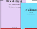 【科目自選】2022年版義務(wù)教育語文數(shù)學(xué)英語物理化學(xué)課程標準2022版+普通高中全套課程標準2017年版2020修訂 【語文】義教+高中 兩本 義務(wù)教育+普通高中 曬單實拍圖