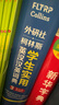 外研社·柯林斯學(xué)生實(shí)用英漢漢英詞典（第三版） 曬單實(shí)拍圖