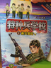 特種兵學(xué)校：第七季（套裝25-28冊）一年級二年級三年級四五六年級課外閱讀書(shū)籍 培養孩子責任心、勇敢、有擔當、擁有強大的內心 課外閱讀 閱讀 課外書(shū) 曬單實(shí)拍圖