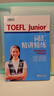 新東方 TOEFL Junior詞匯精講精練 詞匯專(zhuān)項輔導書(shū) 邊讀文章邊記單詞 曬單實(shí)拍圖