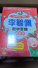 李毓佩數學(xué)童話(huà)集故事系列全套共10冊 小學(xué)生低中高年級全套歷險記思維訓練圖畫(huà)書(shū)關(guān)于一二三四五六年級必讀課外閱讀書(shū)籍李敏佩奇妙的數學(xué)森林幼兒童話(huà)故事繪本科普百科 曬單實(shí)拍圖