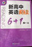 新高中英語(yǔ)閱讀6+1高一A 曬單實(shí)拍圖