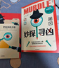 自營(yíng)包郵 妙探尋兇 風(fēng)靡全球100萬(wàn)人的推理游戲murdle 謀殺案與數獨結合的推理神 G.T.卡伯爾著(zhù) 懸疑推理 游戲書(shū) 數獨 解謎 邏輯思維 燒腦 趣味游戲 中信出版社  曬單實(shí)拍圖