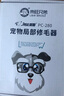 來(lái)旺兄弟寵物剃腳毛器貓咪剃毛器腳掌腳底修剪毛神器剃刀狗狗毛推子電推剪 【LED燈充電款】簡(jiǎn)斯PC-280白色 曬單實(shí)拍圖
