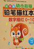 彩色版幼小銜接鉛筆描紅本全16冊(cè) 數(shù)字、拼音、漢字、英語、加減法、筆畫筆順、偏旁部首 幼兒3-6歲適用 控筆訓(xùn)練練字帖 學(xué)前整合教材   曬單實(shí)拍圖
