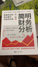 簡(jiǎn)明財務(wù)分析 數據背后的商業(yè)模式與投資價(jià)值 浙江工商大學(xué)出版社 饒鋼 著(zhù) 新華正版書(shū)籍包郵 圖書(shū) 曬單實(shí)拍圖