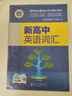 2026維克多【官方旗艦】正版新高中英語(yǔ)詞匯3000+1500+500含激活碼維克多英語(yǔ)高中帶防偽碼 維克多新高中英語(yǔ)詞匯 曬單實(shí)拍圖