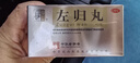 仲景 左歸丸（水蜜丸）【45g*5盒】滋腎補陰 腰酸膝軟盜汗神?？谠?腎陰虧損男科用藥補腎強身陽(yáng)痿早泄壯陽(yáng)藥左歸飲 曬單實(shí)拍圖