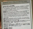 紐西之謎火山泥毛孔細(xì)致面膜100ml【臨期清倉】 曬單實(shí)拍圖