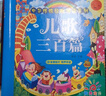 陽(yáng)光寶貝 國學(xué)幼兒?jiǎn)⒚芍腥A傳統經(jīng)典誦讀兒童繪本圖書(shū) 唐詩(shī)兒歌宋詞（套裝3冊）0-6歲早教唐詩(shī)三百首兒歌童謠300篇注音版有聲伴讀 課外閱讀 暑期閱讀 課外書(shū)  曬單實(shí)拍圖