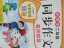 小學(xué)生二年級同步作文名師指導 上下冊合 大字版 看圖寫(xiě)話(huà)作文起步 教材全解課堂筆記人教版同步訓練輔導 曬單實(shí)拍圖