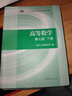 【用過(guò)的書(shū) 少量筆跡】 高等數學(xué) 同濟八版  上下冊 第8版 第7版 上下冊 習題全解 同濟大學(xué)數學(xué)科學(xué)學(xué)院 高等教育出版社 高數 第7版 上下冊 曬單實(shí)拍圖