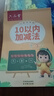 六品書院口算天天練幼小銜接練字帖10以內(nèi)加減法字帖幼升小練習(xí)冊全套兒童幼兒園一年級練字本初學(xué)者每日一練 曬單實(shí)拍圖