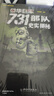 731大逃亡二戰真實(shí)史料和采訪(fǎng)記錄創(chuàng  )作全面的闡釋揭露罪惡歷史真相歷史暢銷(xiāo)書(shū)籍 【2冊】侵華日軍731部隊史實(shí)揭秘+細菌戰史圖錄 曬單實(shí)拍圖