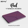 zoyu iPad11保護殼air7磁吸6雙面夾2025款mini7輕薄pro11英寸保護套第10代適用蘋(píng)果平板13無(wú)邊框2024 紫色 2022/2021款Pro11英寸 曬單實(shí)拍圖