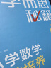 學(xué)而思秘籍三年級小學(xué)數學(xué)思維培養6級智能教輔【3年級適合5級6級】全國通用一題一講奧數思維訓練提優(yōu)訓練小學(xué)數學(xué)語(yǔ)文1-6年級共12級可選 曬單實(shí)拍圖