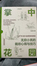 (包郵)中國國家地理博物君無(wú)窮小亮 海錯圖筆記系列、掌中花園 張辰亮科普讀物圖書(shū) 新版（贈Q版小亮便利貼）掌中花園 曬單實(shí)拍圖