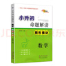 小升初命題解讀 應(yīng)用模塊 數(shù)學(xué) 圖形模塊計算模塊選填模塊 全套4本 小升初數(shù)學(xué)專項訓(xùn)練重點學(xué)校數(shù)學(xué)命題大揭秘123456年級教輔 小學(xué)升初中 【全4冊】應(yīng)用+計算+圖形+選填 曬單實拍圖