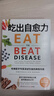 吃出自愈力（用每日飲食抗病抗癌抗衰老 改善亞健康！)   曬單實(shí)拍圖