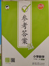 開(kāi)學(xué)季53天天練小學(xué)數學(xué)六年級上冊BSD北師大版2025秋季含答案測評卷五三天天練5 3天天練5.3學(xué)霸培優(yōu)5+3開(kāi)學(xué)必備 曬單實(shí)拍圖
