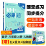 2026初中必刷題 數學(xué)八年級上冊 人教版 初二教材同步練習題教輔書(shū) 理想樹(shù)圖書(shū) 曬單實(shí)拍圖