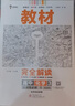 王后雄學(xué)案教材完全解讀 高中數學(xué)1必修第一冊 配人教A版 王后雄2026版高一數學(xué)配套新教材 曬單實(shí)拍圖