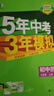 曲一線(xiàn) 53初中歷史 七年級上冊 人教版 2025秋初中同步練習  5年中考3年模擬五三 曬單實(shí)拍圖