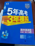 曲一線(xiàn) 高一上高中英語(yǔ) 必修第一冊 譯林版 新教材 2026高中同步5年高考3年模擬五三 曬單實(shí)拍圖