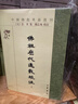 佛祖歷代通載校注（全三冊）--中國佛教典籍選刊 中華書(shū)局 曬單實(shí)拍圖