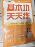 學(xué)而思 2025新版語文基本功天天練小學(xué)一年級上冊 同步學(xué)練測 智能批改 每天10分鐘練透基本功 曬單實拍圖
