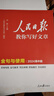 【自選】2025新版人民日報教你寫(xiě)好文章高考版/高中版 人民日報伴你閱讀高中通用滿(mǎn)分作文必備素材大全寫(xiě)作技巧 人民日報教你寫(xiě)好文章 【高考版】【經(jīng)典2冊】熱點(diǎn)素材+金句使用 2025 曬單實(shí)拍圖