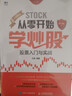 【包郵】從零開(kāi)始學(xué)炒股：股票入門(mén)與實(shí)戰（全彩圖解版）第2版 曬單實(shí)拍圖
