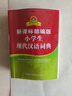 新課標部編版小學(xué)生現代漢語(yǔ)詞典 漢語(yǔ)字典詞典中小學(xué)生漢語(yǔ)詞典辭典工具書(shū) 中小學(xué)生  曬單實(shí)拍圖