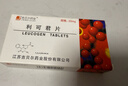 [吉貝爾]利可君片 20mg*48片 1盒裝 曬單實(shí)拍圖