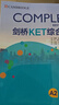新東方 劍橋KET綜合教程 適用新版考試Complete A2 Key for Schools  對應(yīng)朗思A2青少版 曬單實拍圖