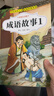 成語(yǔ)故事大全小學(xué)生版注音版一年級二年級三年級課外書(shū)閱讀中華成語(yǔ)故事兒童繪本大字彩圖注音版小學(xué)生成語(yǔ)故事書(shū)籍正版 成語(yǔ)故事+腦筋急轉彎 曬單實(shí)拍圖