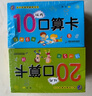 幼小銜接口算卡片全套4盒 一年級口算題卡幼兒學(xué)前班口算天天練100以內(nèi)加減法算數(shù)全套上冊數(shù)學(xué)題幼兒園官方正版10 20以內(nèi)練習(xí)冊十數(shù)學(xué)思維訓(xùn)練題50幼兒園中大班算數(shù)本教材每日一練官方正版共180張 曬單實拍圖