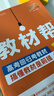 選擇性必修一/必修三】天星教育2026高中教材幫高二上冊教材全套選擇性必修第一冊必修3必修4劃重點(diǎn)課本完全解讀高中同步講解資料 選修1】數學(xué)·選擇性必修第一冊·RJA(人教A版) 曬單實(shí)拍圖