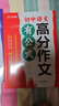 漢知簡(jiǎn)初中語(yǔ)文英語(yǔ)高分作文有公式 七八九年級初中生作文書(shū)大全初一二三滿(mǎn)分作文2025年人教版中考語(yǔ)文優(yōu)秀英語(yǔ)高分范文精選素材示范方法（2冊） 曬單實(shí)拍圖